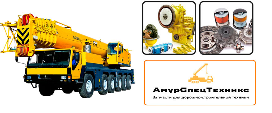 Запчасти для автокранов xcmg